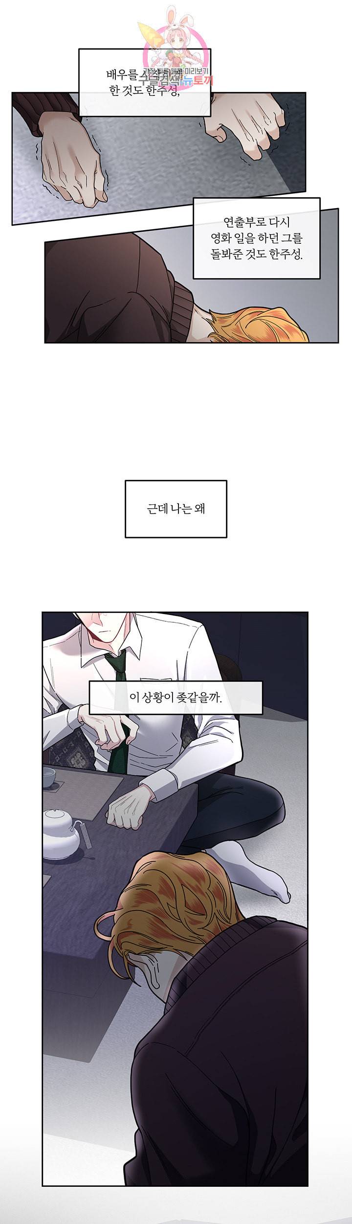 외사랑 14화 5