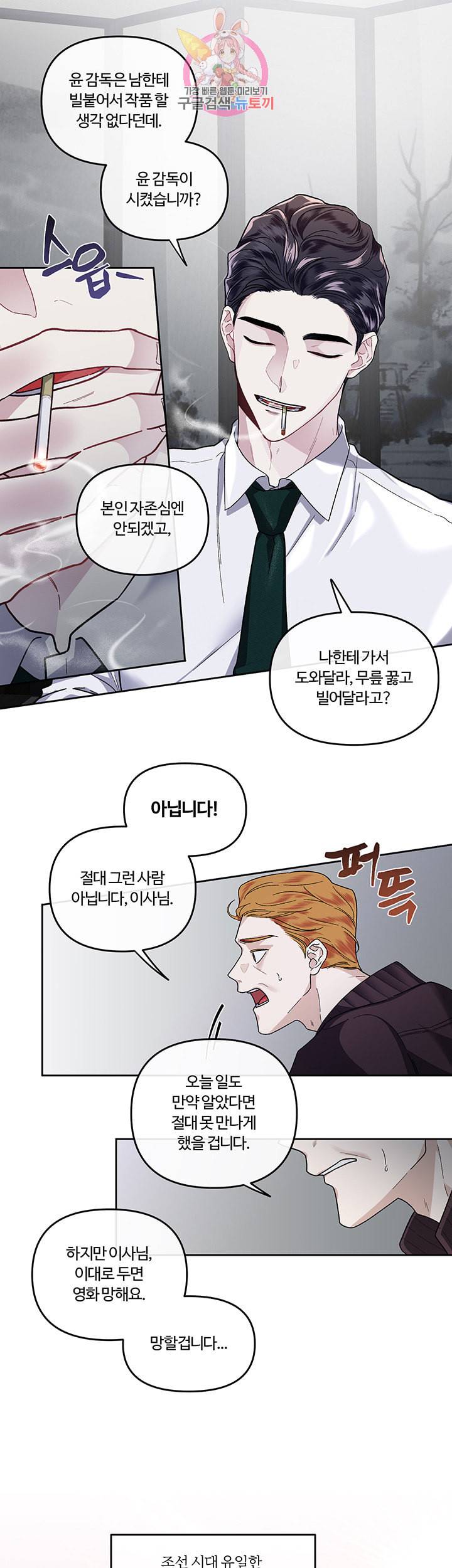 외사랑 14화 6