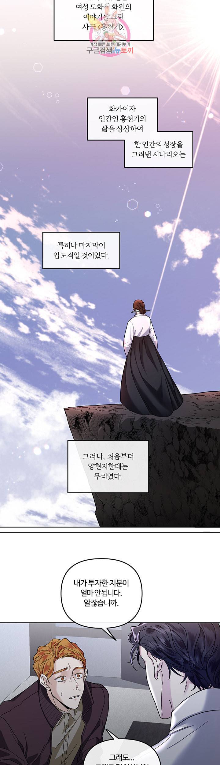 외사랑 14화 7