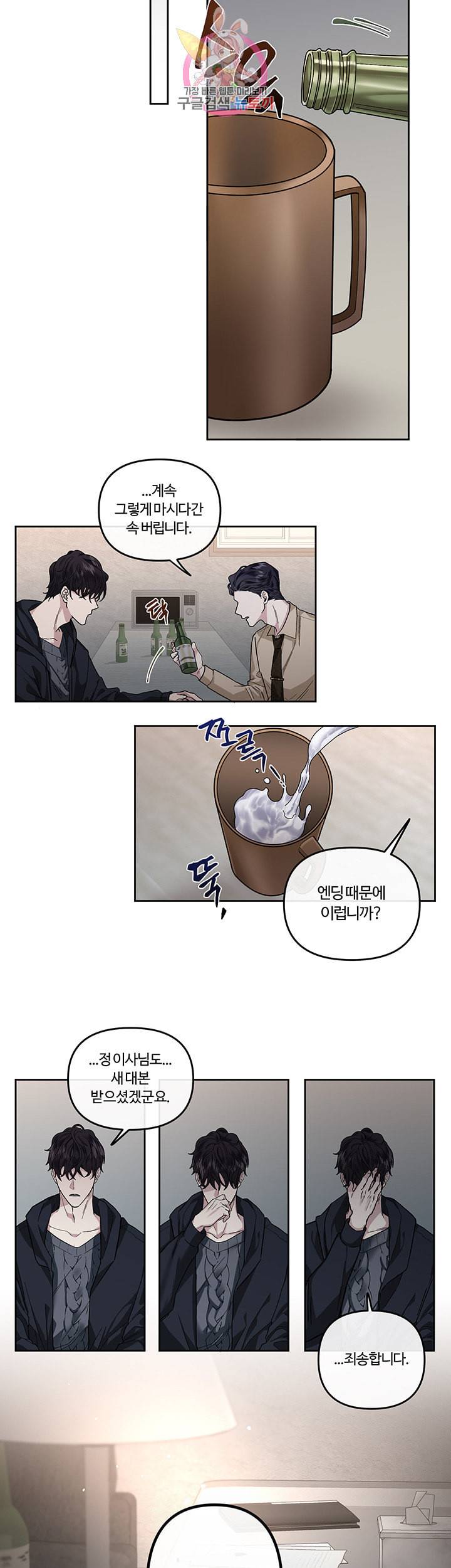 외사랑 14화 17