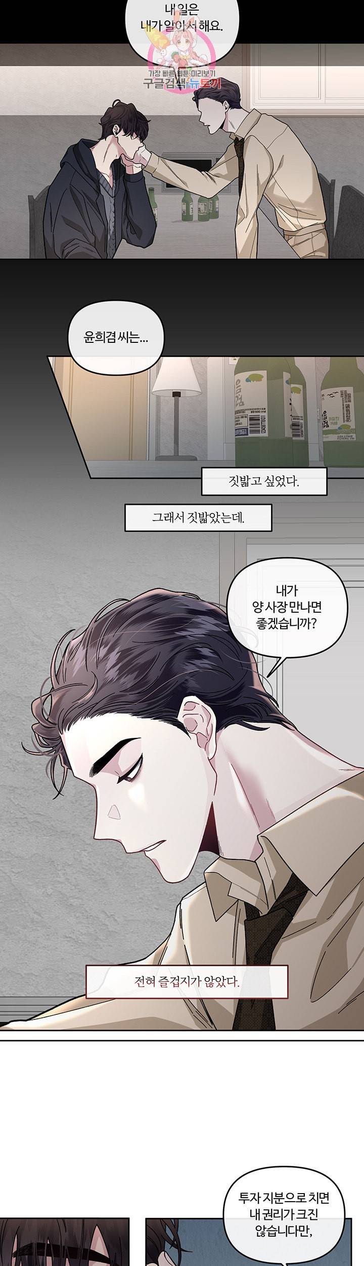 외사랑 14화 21
