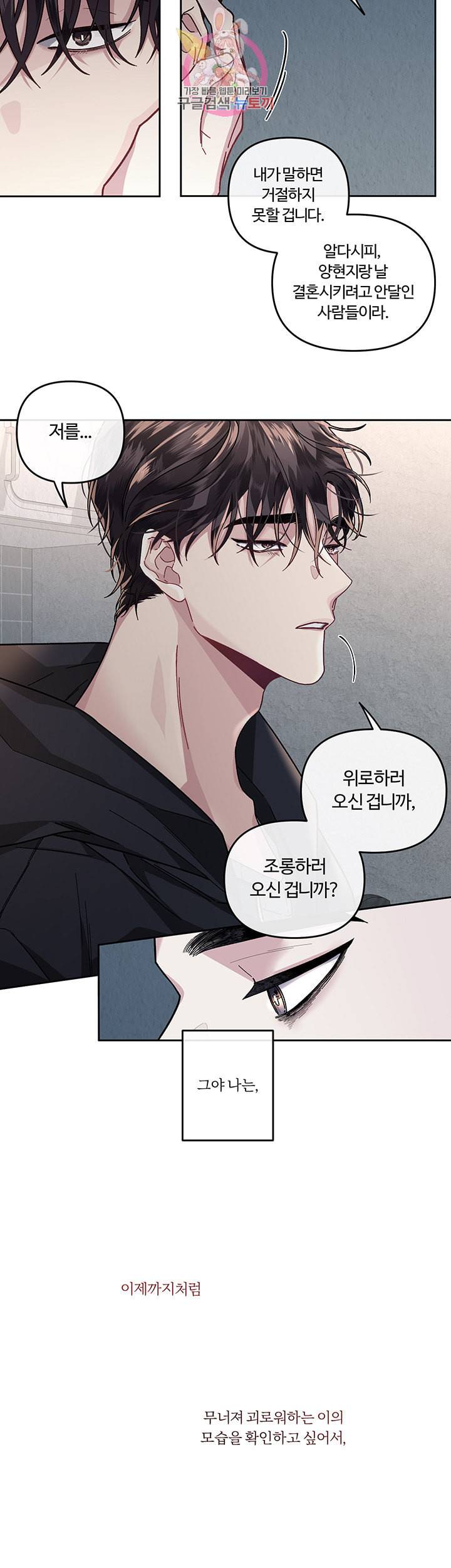 외사랑 14화 22