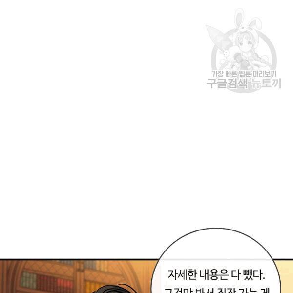위대한 소원 37화 3