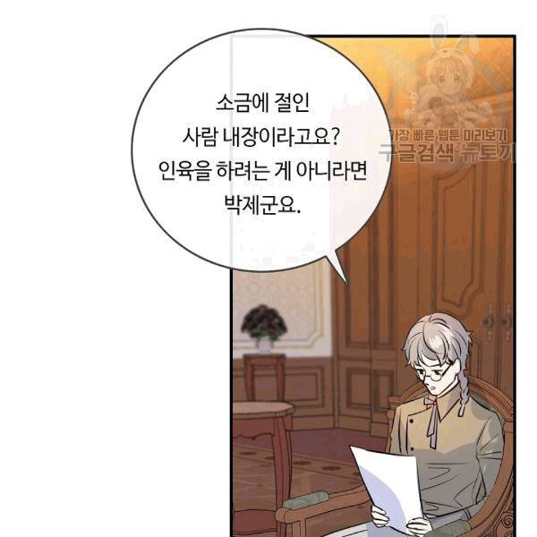 위대한 소원 37화 5