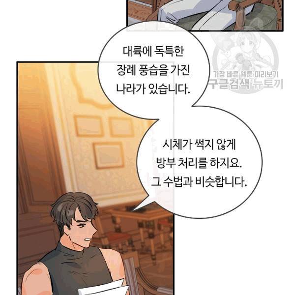위대한 소원 37화 6