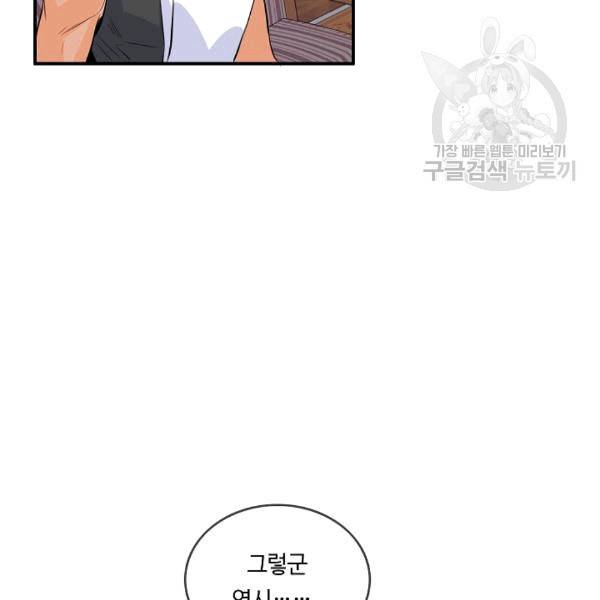 위대한 소원 37화 7