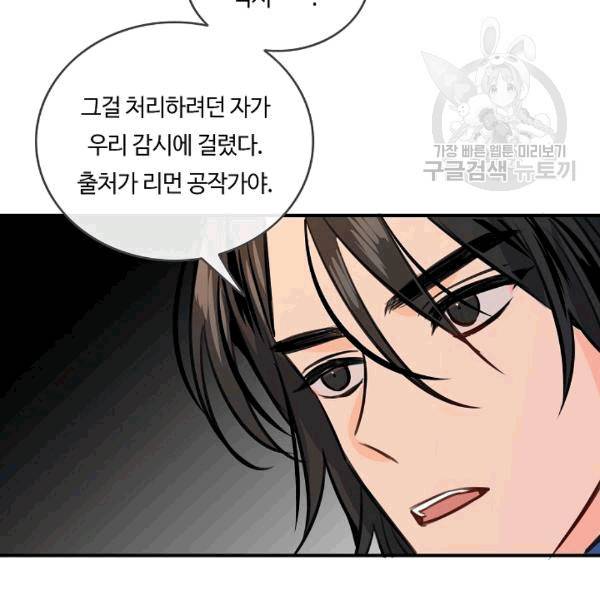 위대한 소원 37화 8