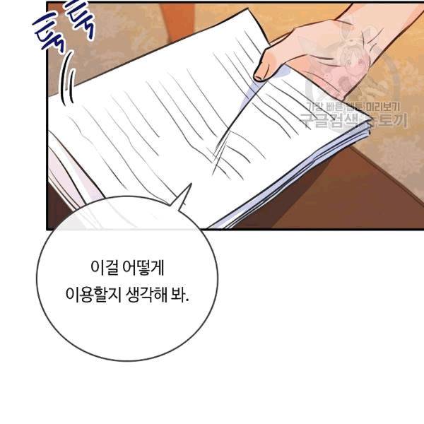 위대한 소원 37화 11