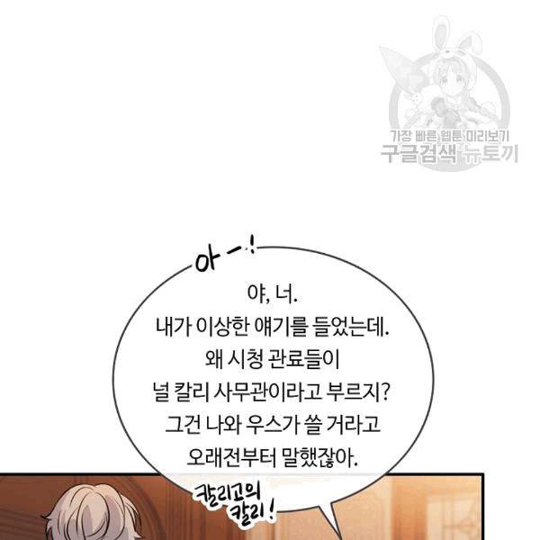 위대한 소원 37화 13
