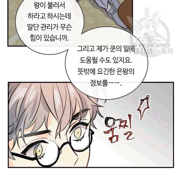 위대한 소원 37화 22