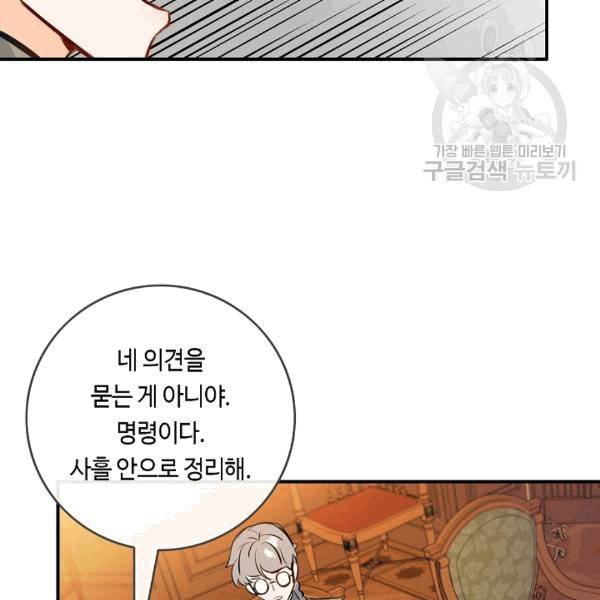 위대한 소원 37화 30