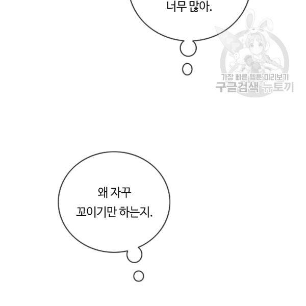 위대한 소원 37화 40