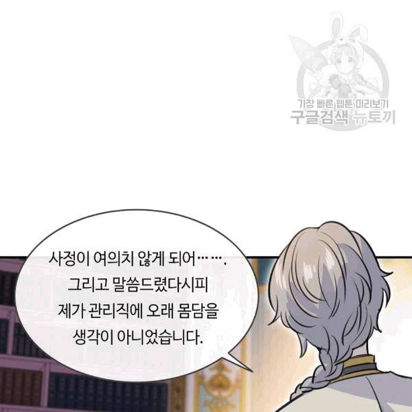 위대한 소원 37화 45