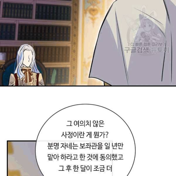위대한 소원 37화 46