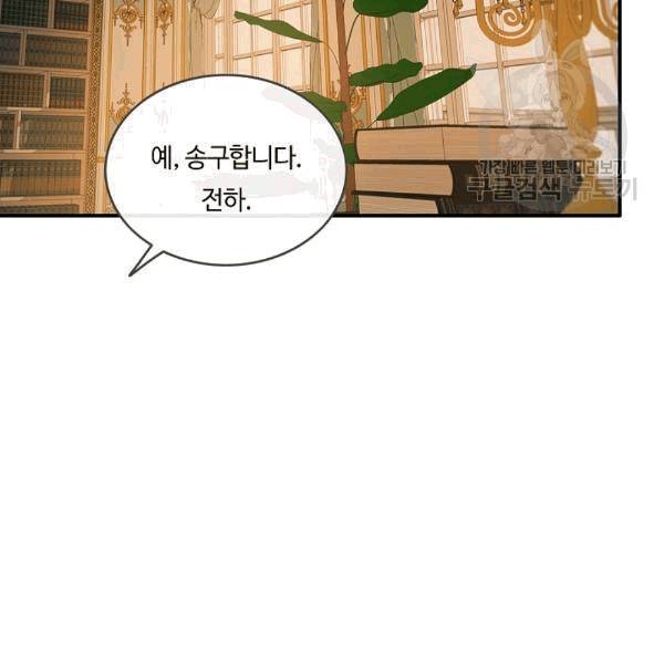 위대한 소원 37화 54