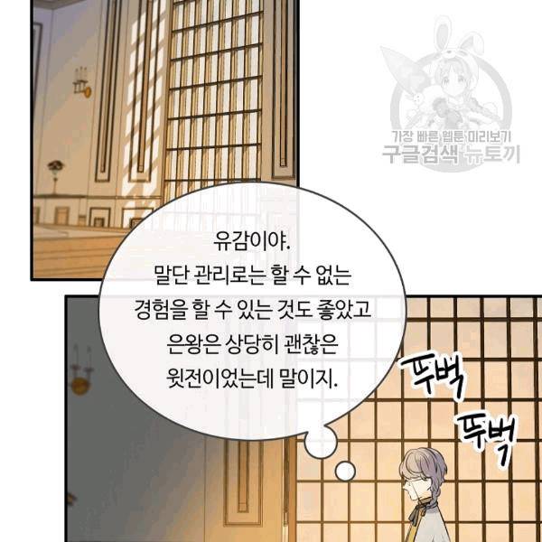 위대한 소원 37화 56