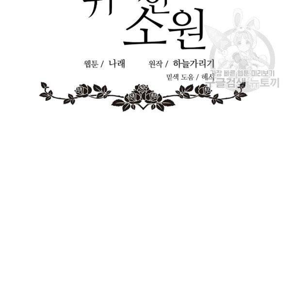 위대한 소원 37화 62