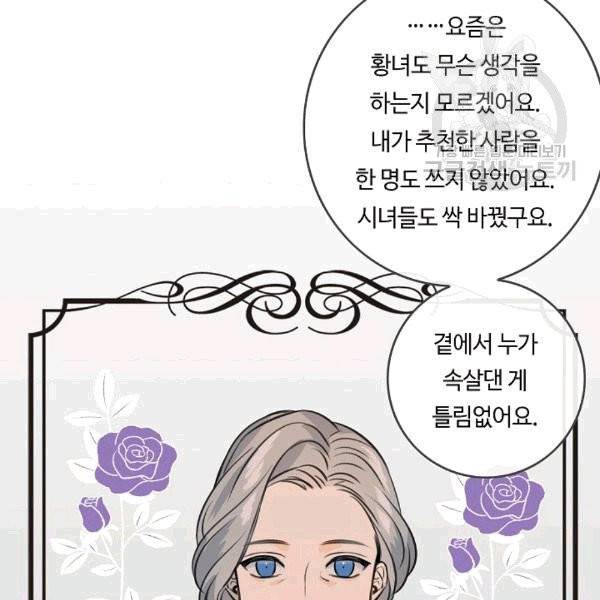 위대한 소원 37화 81