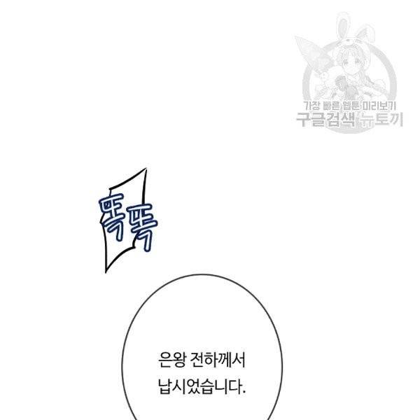 위대한 소원 37화 85