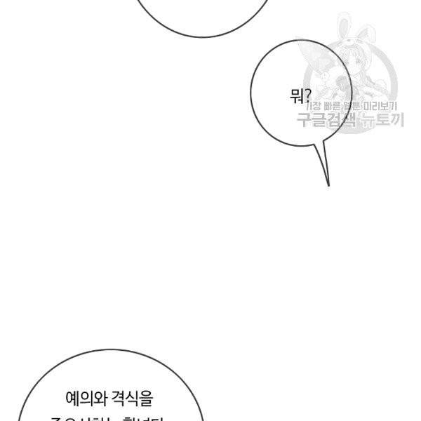 위대한 소원 37화 86