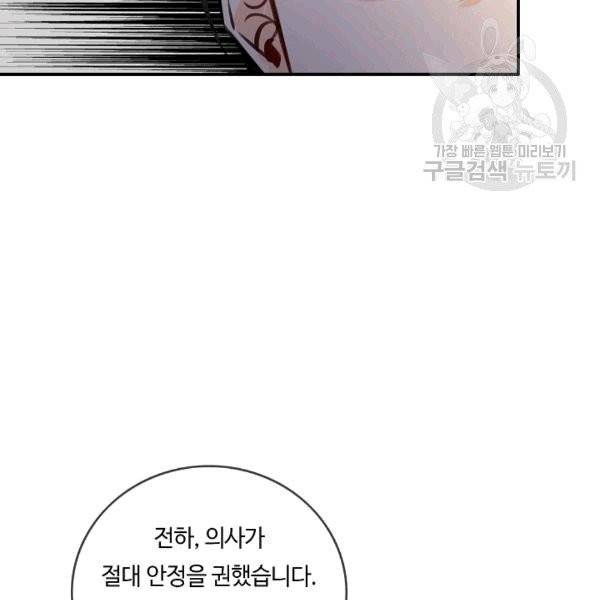 위대한 소원 37화 97