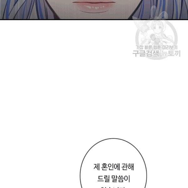 위대한 소원 37화 101