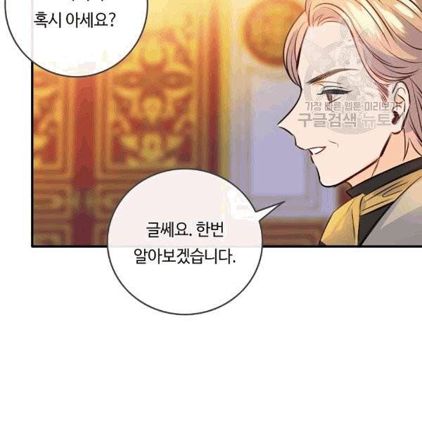 위대한 소원 37화 106