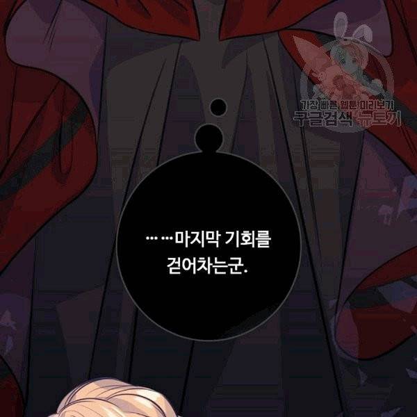 위대한 소원 37화 108