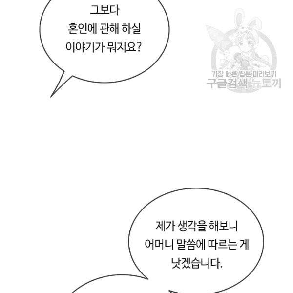 위대한 소원 37화 113