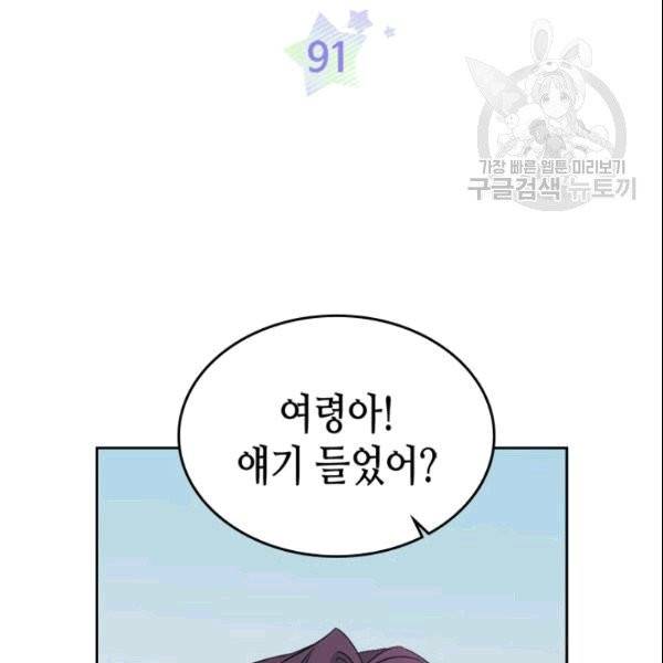 인소의 법칙 91화 2