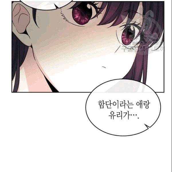 인소의 법칙 91화 6