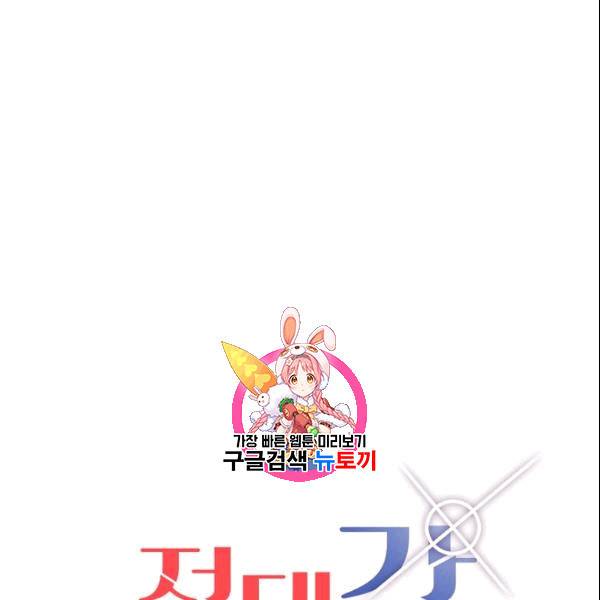 절대갑 길들이기 30화 1
