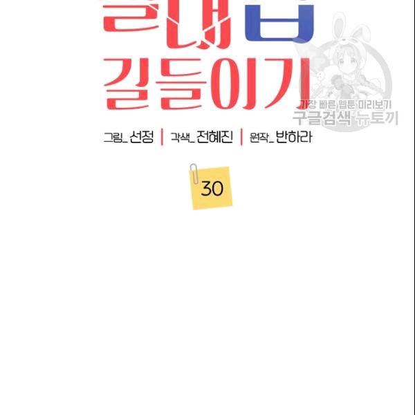 절대갑 길들이기 30화 2