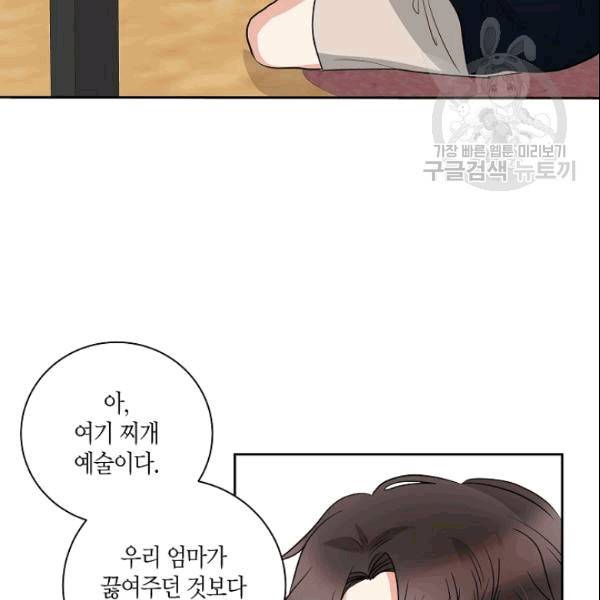 절대갑 길들이기 30화 9