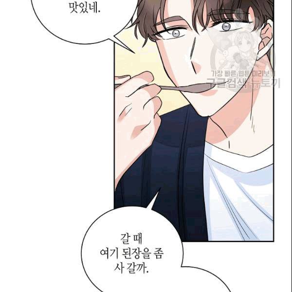 절대갑 길들이기 30화 10