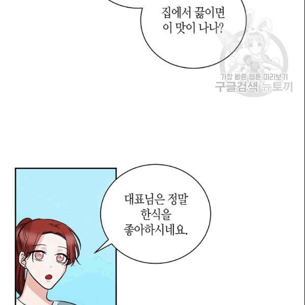 절대갑 길들이기 30화 11
