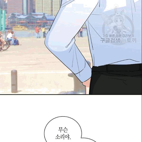 절대갑 길들이기 30화 13