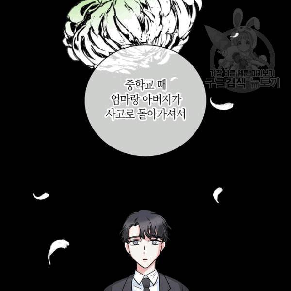 절대갑 길들이기 30화 15