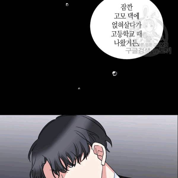 절대갑 길들이기 30화 19