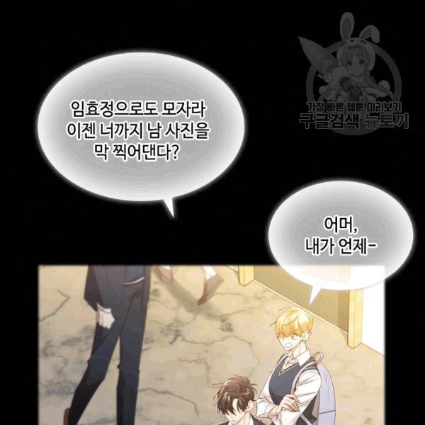 짐승같은 스캔들 38화 7