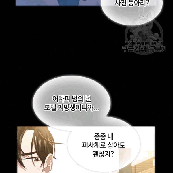 짐승같은 스캔들 38화 9