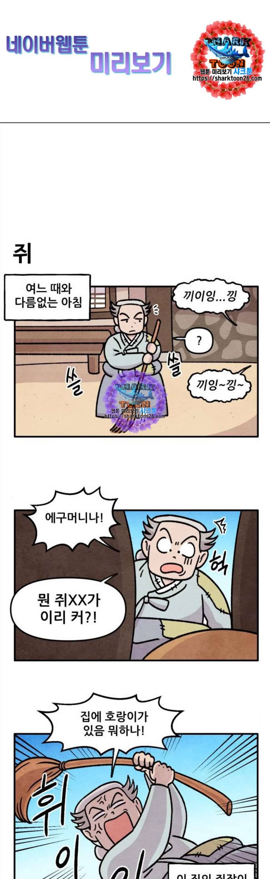 범이올시다 37화 1