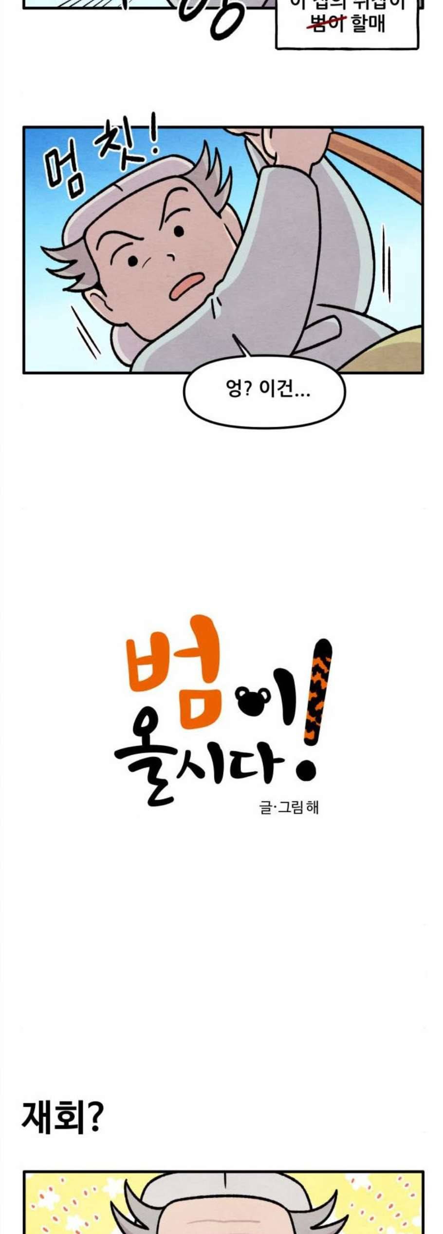 범이올시다 37화 2