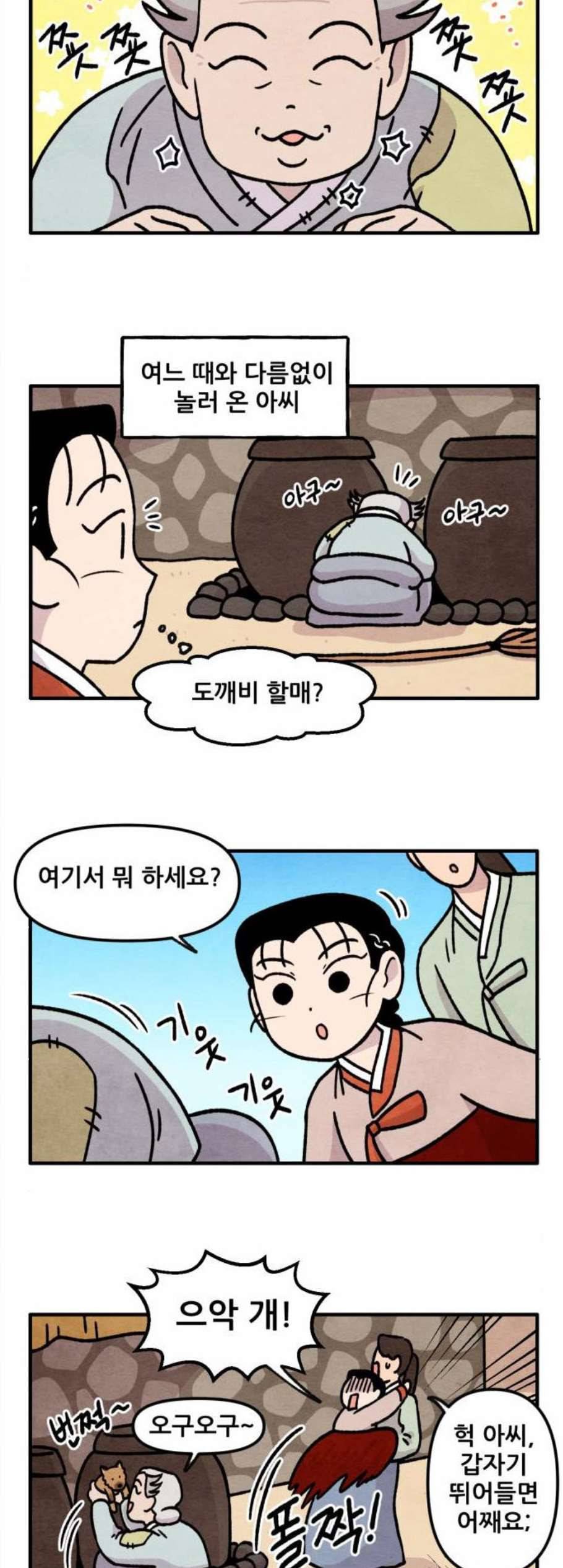 범이올시다 37화 3