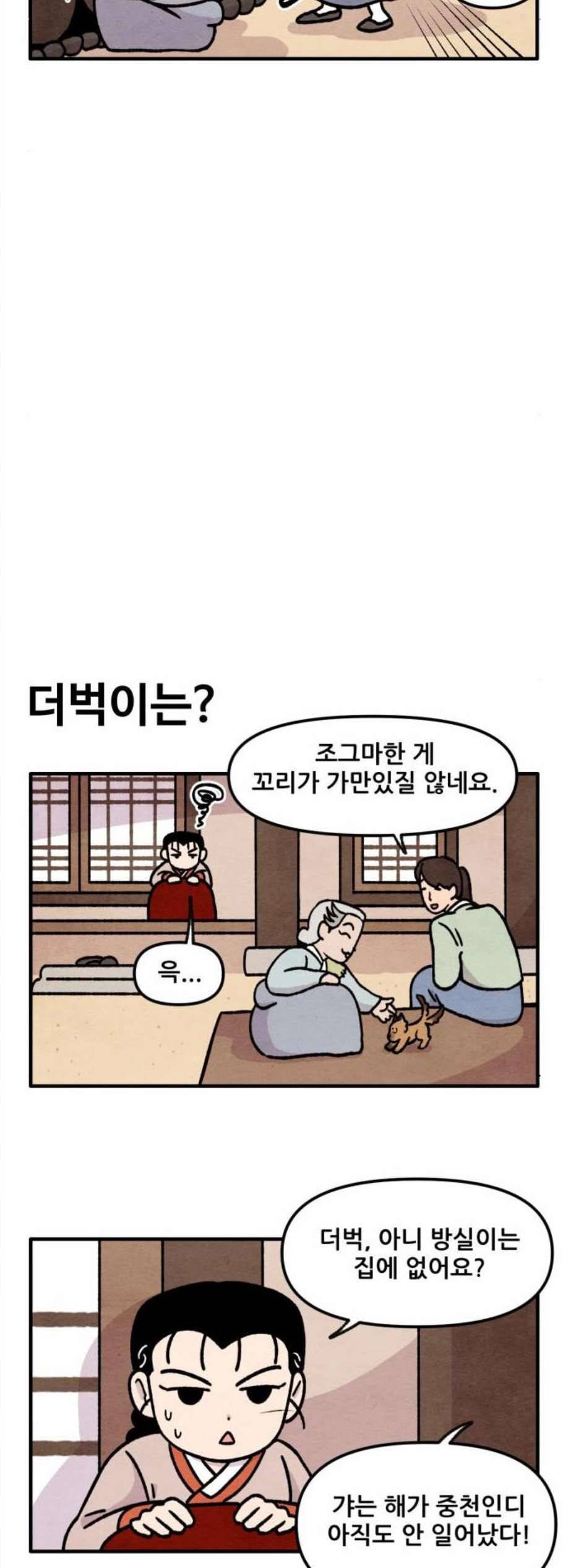 범이올시다 37화 4