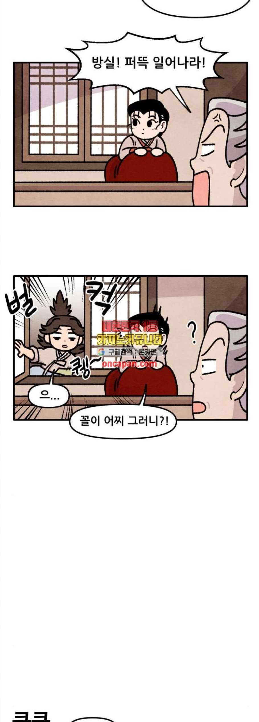 범이올시다 37화 5