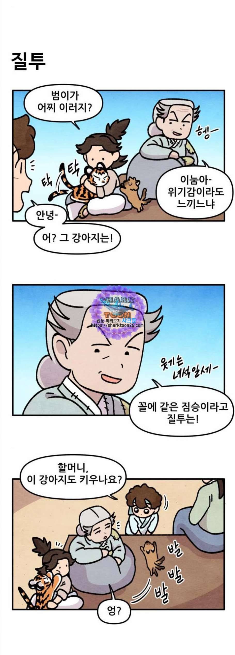 범이올시다 37화 9