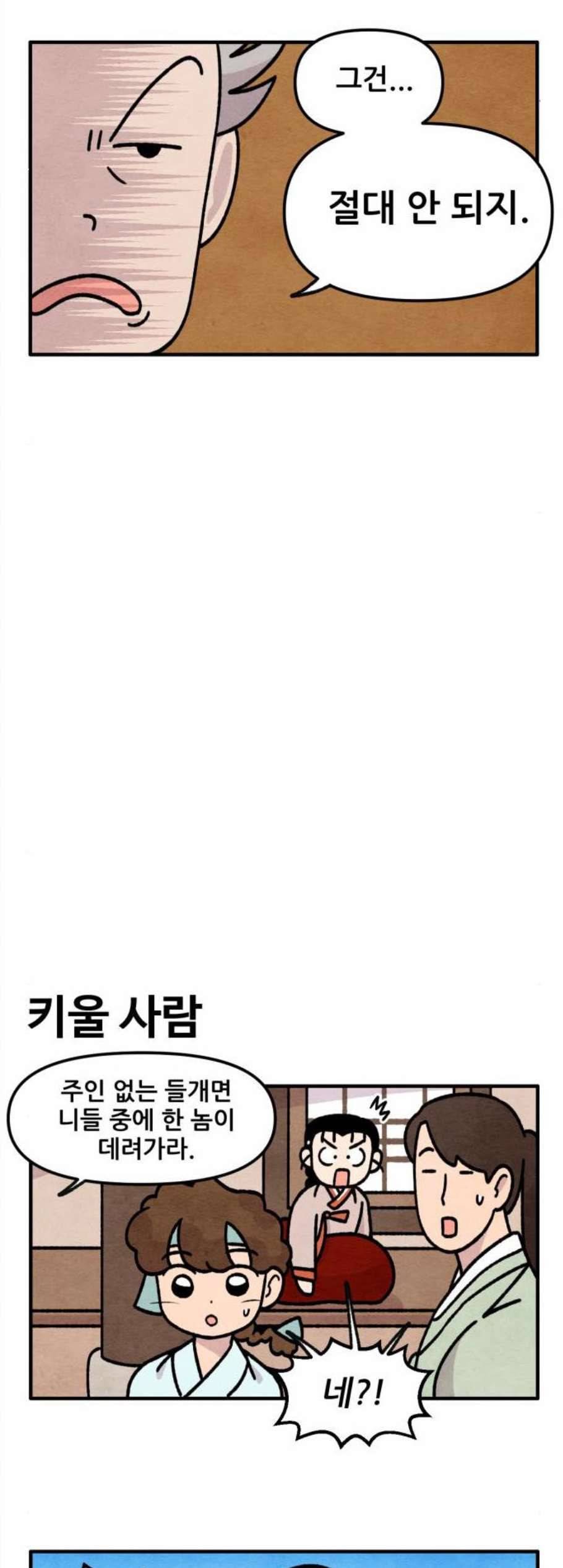 범이올시다 37화 10