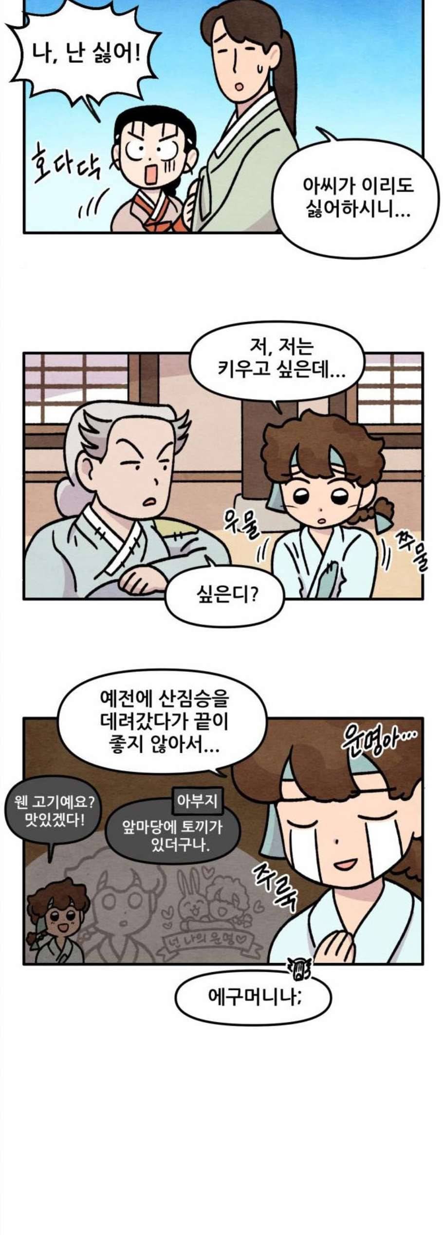 범이올시다 37화 11