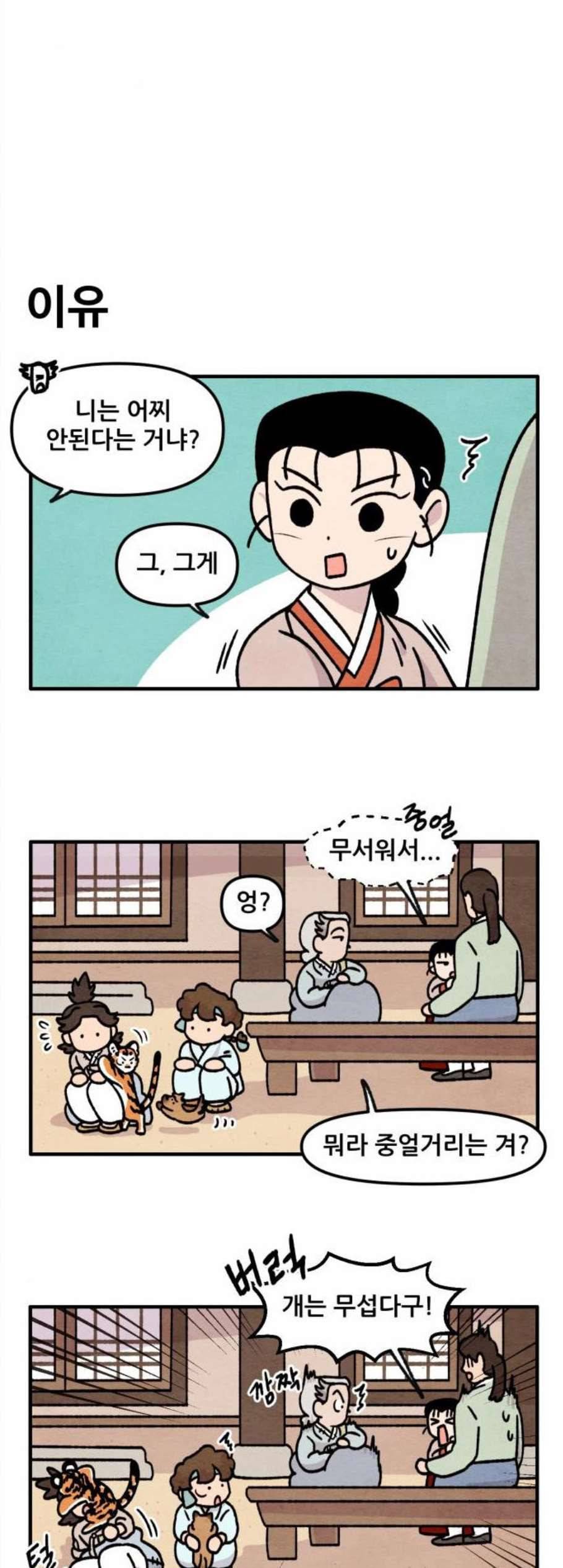 범이올시다 37화 12